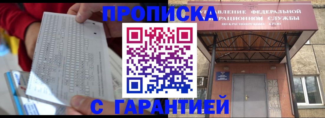 где прописаться в Красноармейске